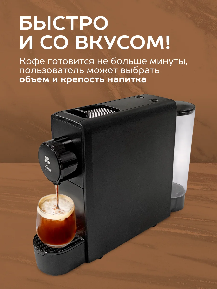 Капсульная кофемашина Rise черная под капсулы Nespresso