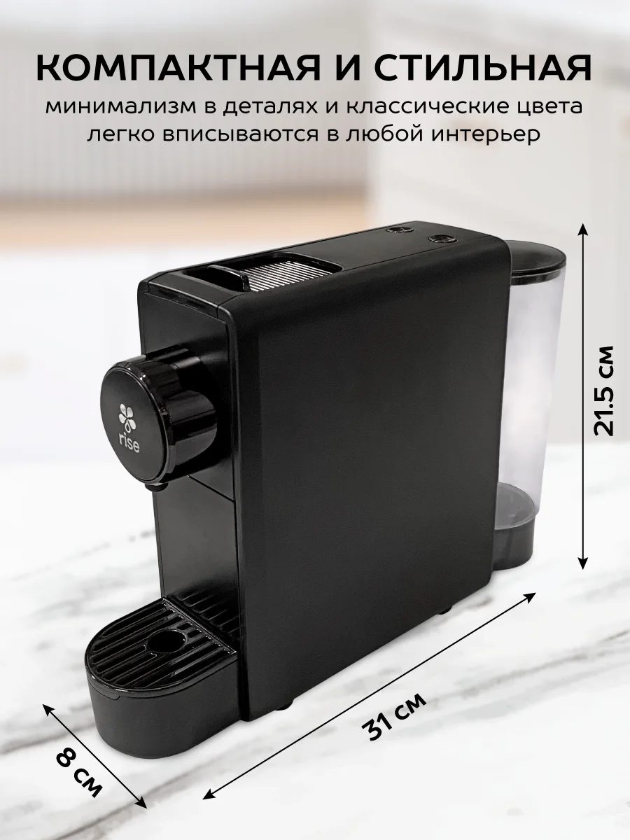 Капсульная кофемашина Rise черная под капсулы Nespresso