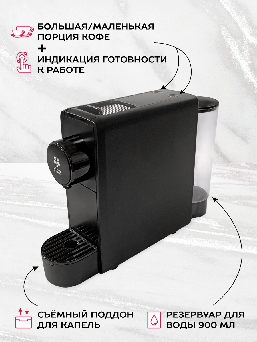 Капсульная кофемашина Rise черная под капсулы Nespresso