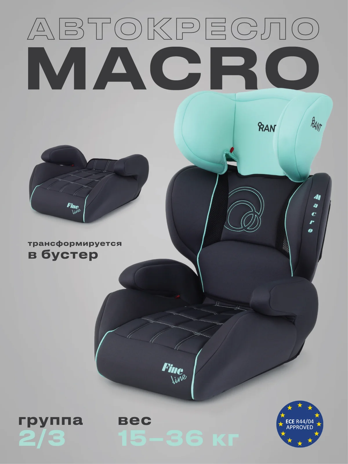 Бирюзовый автокресло MACRO гр.2-3/15-36кг