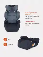 Серый автокресло MACRO гр.2-3/15-36кг