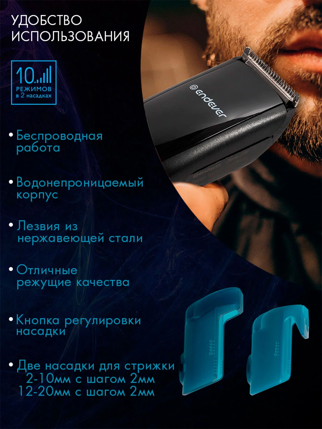 Машинка для стрижки волос ENDEVER Sven-986 аккумуляторная