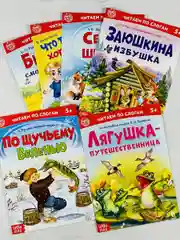 Детская книга Книжка 6 шт Читаем по слогам для детей Стихи Сказки Рассказ учимся читать