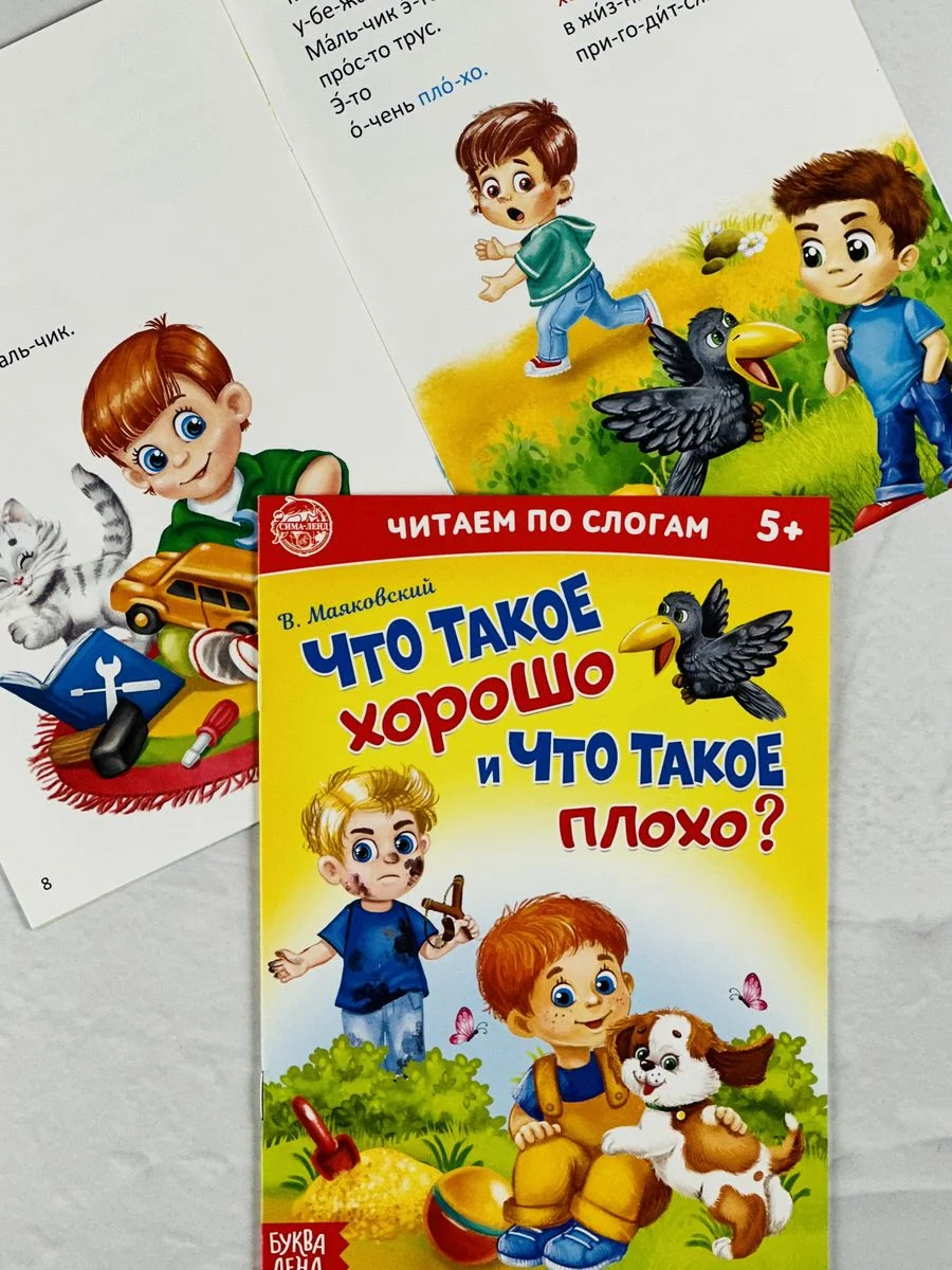 Детская книга Книжка 6 шт Читаем по слогам для детей Стихи Сказки Рассказ учимся читать