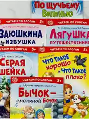 Детская книга Книжка 6 шт Читаем по слогам для детей Стихи Сказки Рассказ учимся читать