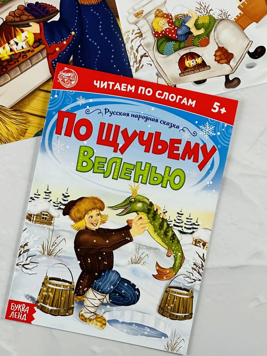 Детская книга Книжка 6 шт Читаем по слогам для детей Стихи Сказки Рассказ учимся читать