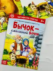 Детская книга Книжка 6 шт Читаем по слогам для детей Стихи Сказки Рассказ учимся читать