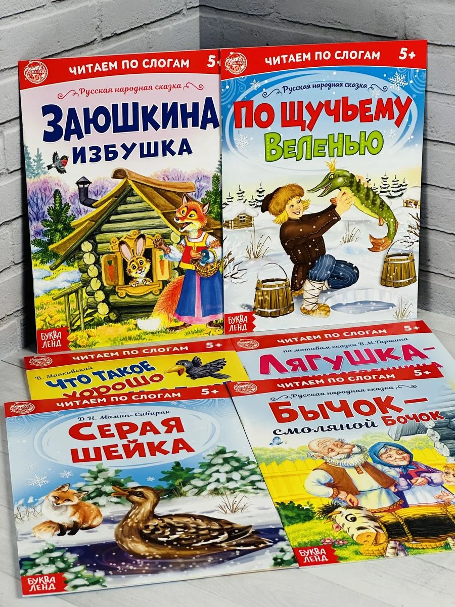 Детская книга Книжка 6 шт Читаем по слогам для детей Стихи Сказки Рассказ учимся читать