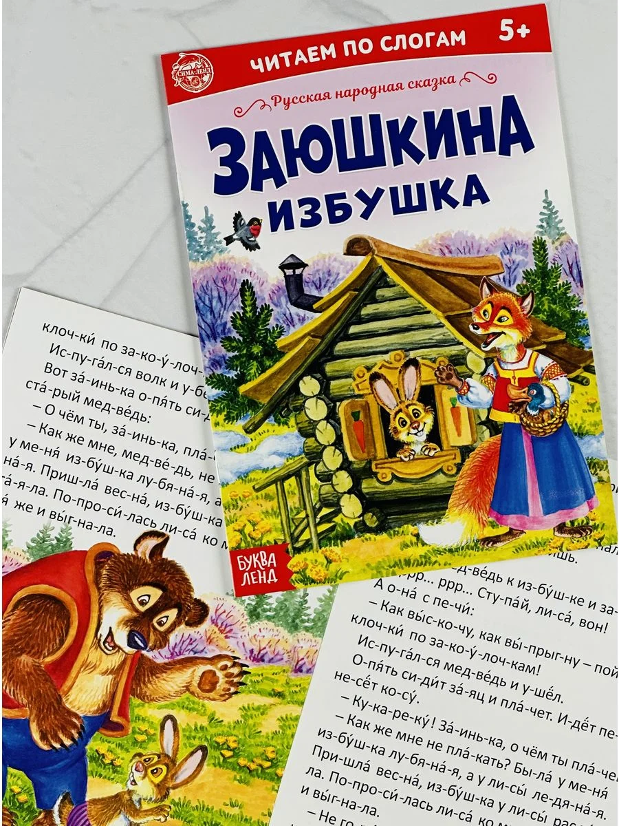 Детская книга Книжка 6 шт Читаем по слогам для детей Стихи Сказки Рассказ учимся читать