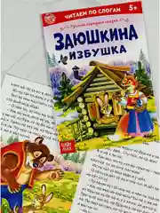 Детская книга Книжка 6 шт Читаем по слогам для детей Стихи Сказки Рассказ учимся читать