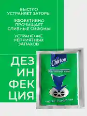 Средство для прочистки труб Chirton в холодной водой, 60 г, 10 шт
