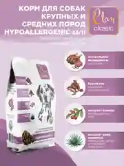 Корм сухой CLAN Classic Hypoallergenic для крупных и средних собак, Ягнёнок и индейка