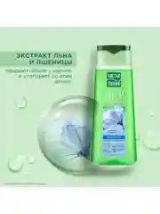 Шампунь Чистая линия "Объём и сила", для ослабленных волос, с пшеницей и льном, 250 мл