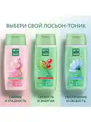 Лосьон-тоник Чистая линия "Сияние и гладкость", ухаживающий, с лепестками роз, 100 мл