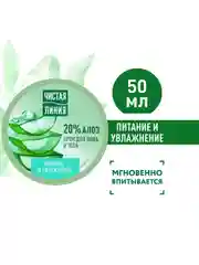 Крем для лица и тела Питание и увлажнение алоэ вера 50 мл