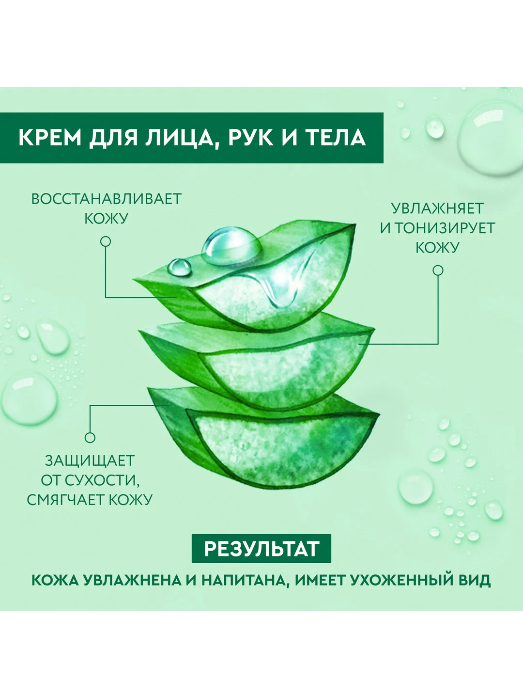 Крем для лица и тела Питание и увлажнение алоэ вера 50 мл