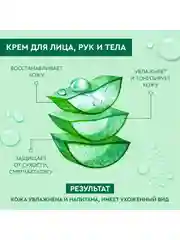 Крем для лица и тела Питание и увлажнение алоэ вера 50 мл