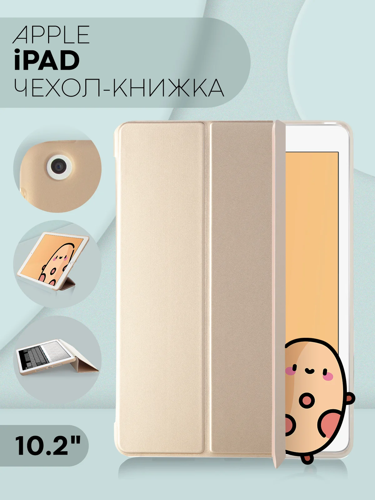 Красный чехол-книжка для планшета Apple iPad 10.2 7/8/9 поколения 2019/2020/2021 силикон КАРТОФАН