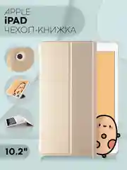 Красный чехол-книжка для планшета Apple iPad 10.2 7/8/9 поколения 2019/2020/2021 силикон КАРТОФАН