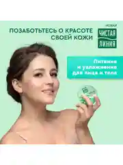 Крем для лица и тела Питание и увлажнение алоэ вера 50 мл