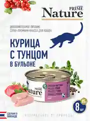Корм влажный PRIME NATURE для кошек в бульоне, ж/б 85г, 8 шт.