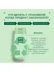 Лосьон для снятия макияжа с век Чистая линия, с экстрактом хлопка, 100 мл
