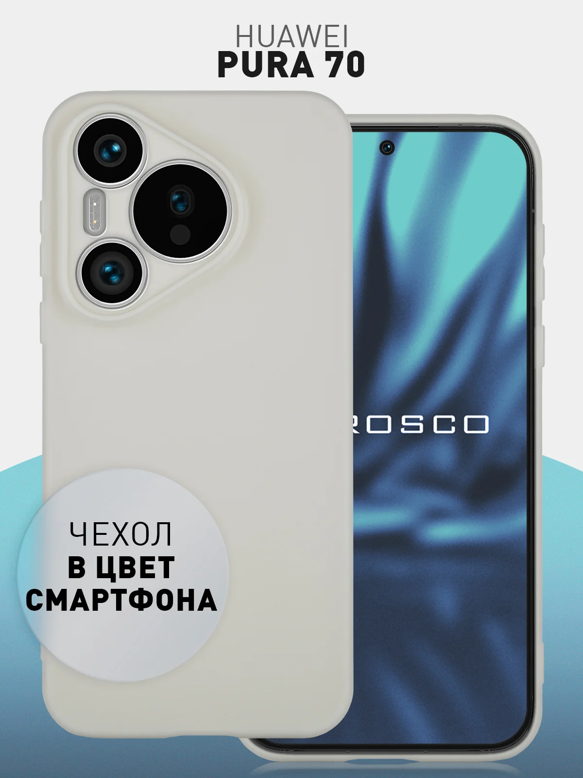 Серый чехол для Huawei Pura 70, 70 Pro, 70 Pro+, 70 Ultra силиконовый ROSCO матовый защита камер