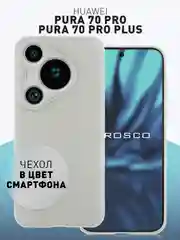 Серый чехол для Huawei Pura 70, 70 Pro, 70 Pro+, 70 Ultra силиконовый ROSCO матовый защита камер