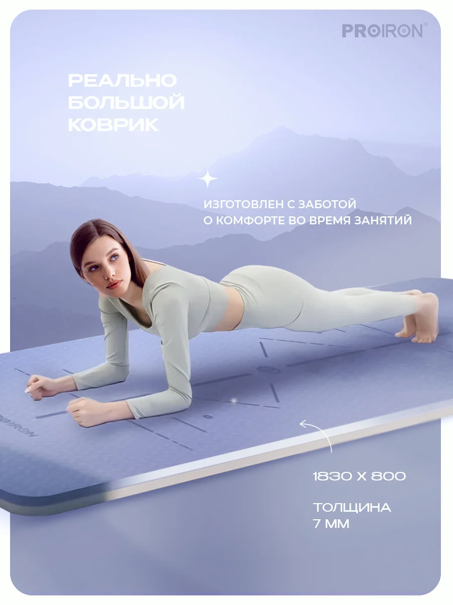 Коврик для фитнеса и йоги нескользящий PROIRON, размеры 1830*800*7мм, из TPE, серо-синий