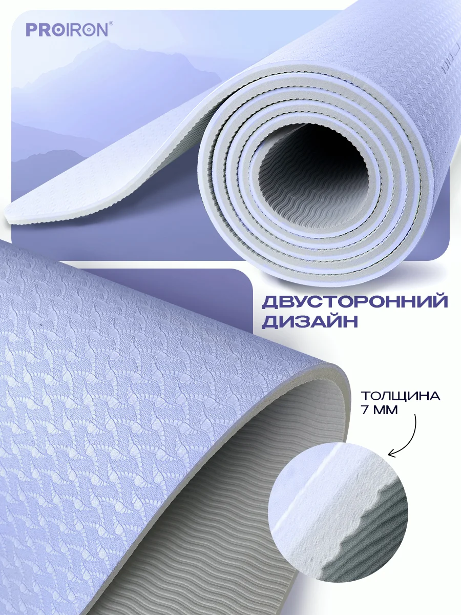 Коврик для фитнеса и йоги нескользящий PROIRON, размеры 1830*800*7мм, из TPE, серо-синий
