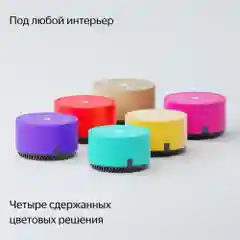 Бежевый умная колонка Яндекс Станция Лайт, Yandex с Алисой