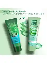Крем-уход для рук Чистая линия "Интенсивное увлажнение", с соком алоэ, 75 мл