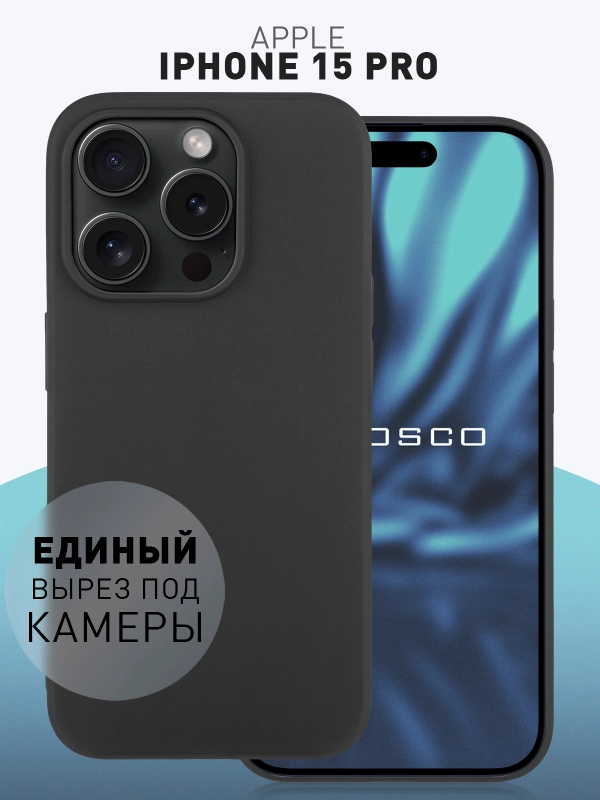 Чехол для iPhone 15 Pro силиконовый ROSCO матовый тонкий c бортиком- защитой вокруг камер