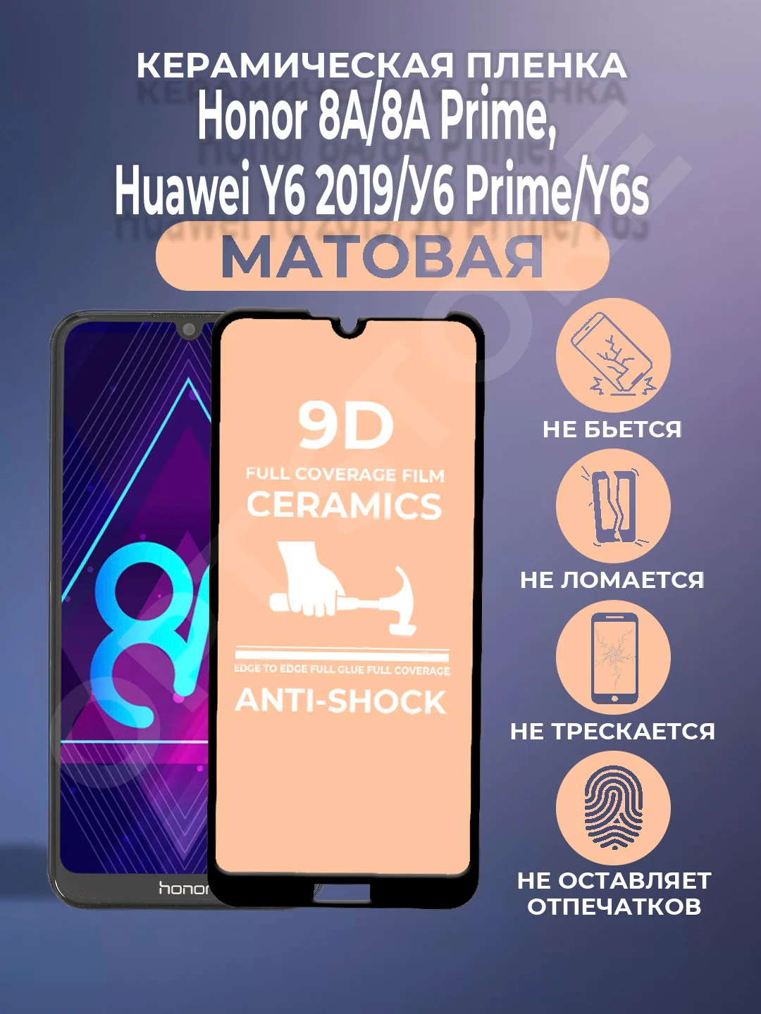 Защитная керамическая матовая пленка Honor 8A/8A Prime/Huawei Y6 2019/У6 Prime/Y6s 8А у6