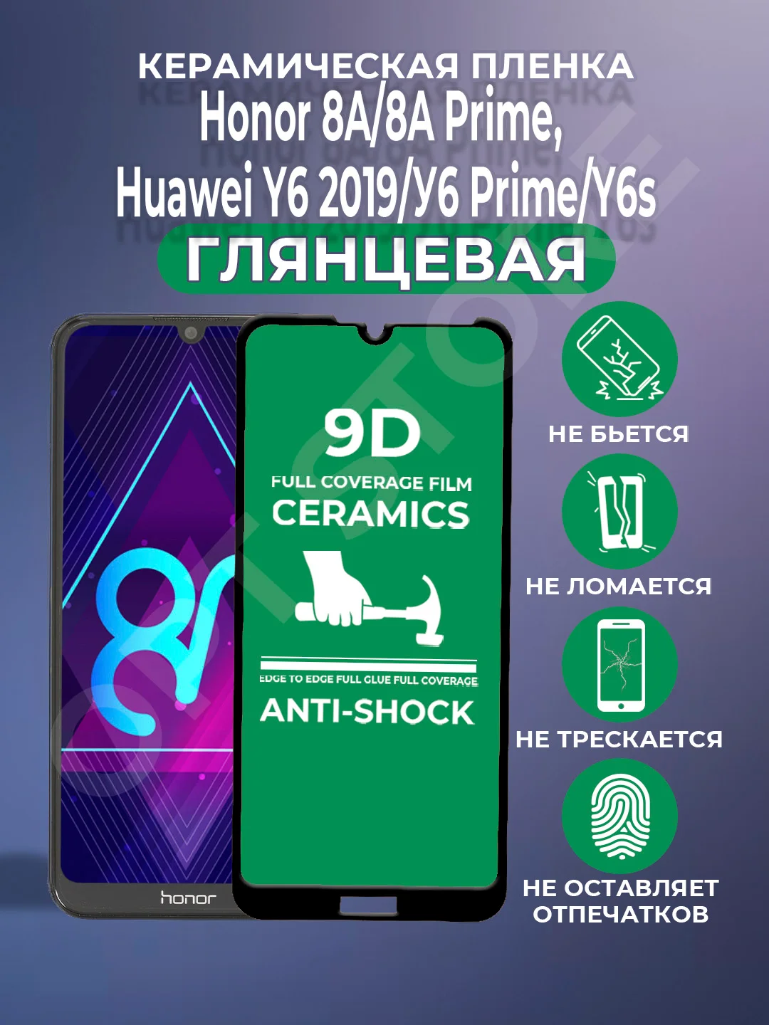 Защитная керамическая пленка на Honor 8A/8A Prime/Huawei Y6 2019/У6 Prime/Y6s Хонор 8А у6
