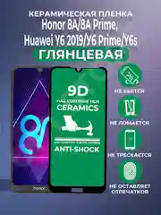 Защитная керамическая пленка на Honor 8A/8A Prime/Huawei Y6 2019/У6 Prime/Y6s Хонор 8А у6