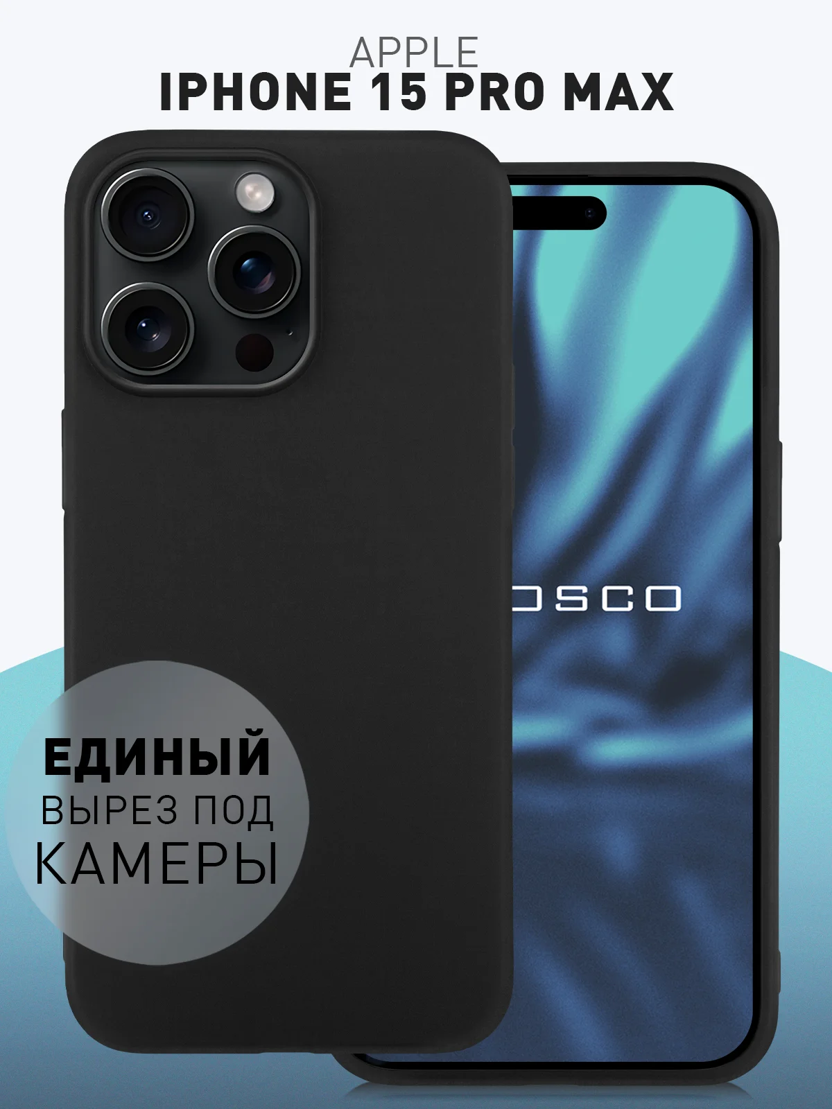 Чехол для iPhone 15 Pro Max силиконовый ROSCO матовый тонкий c бортиком- защитой камер