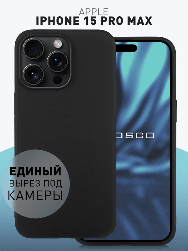Чехол для iPhone 15 Pro Max силиконовый ROSCO матовый тонкий c бортиком- защитой камер