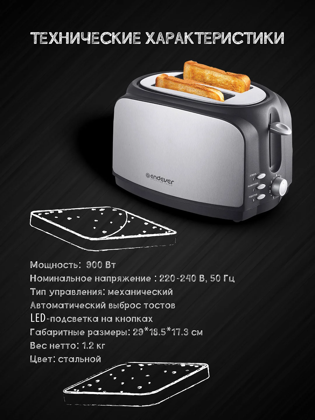 Электрический тостер ENDEVER SkyLine ST-121