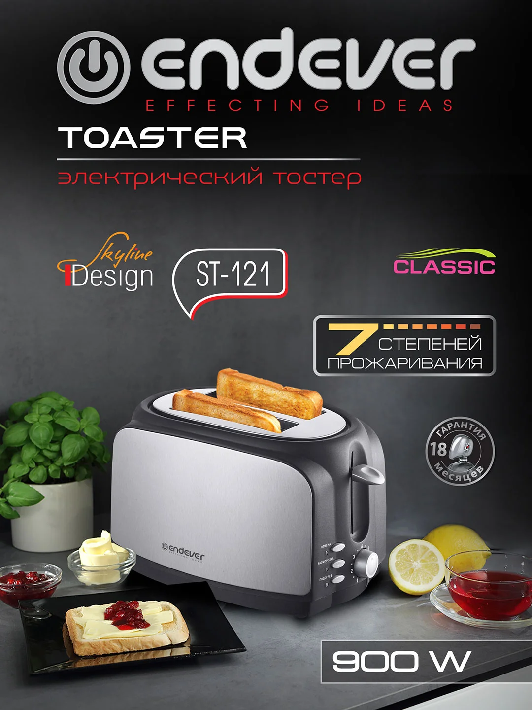 Электрический тостер ENDEVER SkyLine ST-121