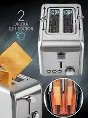 Тостер электрический TUAREX TK-6001