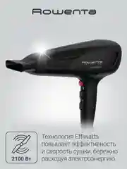 Фен для волос ROWENTA Studio Dry CV5803F0