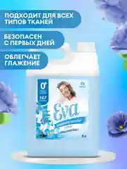 Кондиционер для белья GRASS Eva ополаскиватель с цветочным ароматом 5 л, 167 стирок
