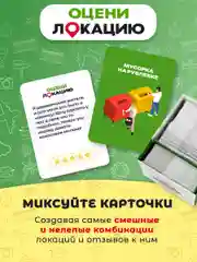 Настольная игра для компании и вечеринки с карточками