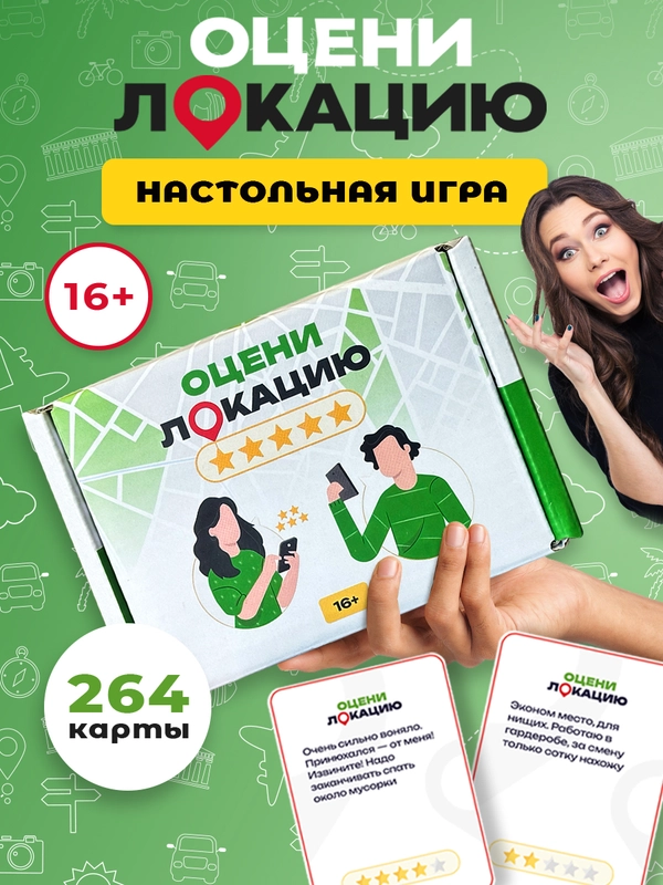 Настольная игра для компании и вечеринки с карточками