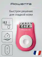 Эпилятор ROWENTA EP1110F1