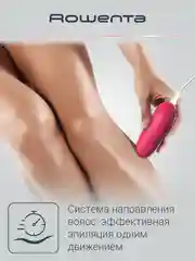 Эпилятор ROWENTA EP1110F1