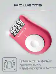 Эпилятор ROWENTA EP1110F1
