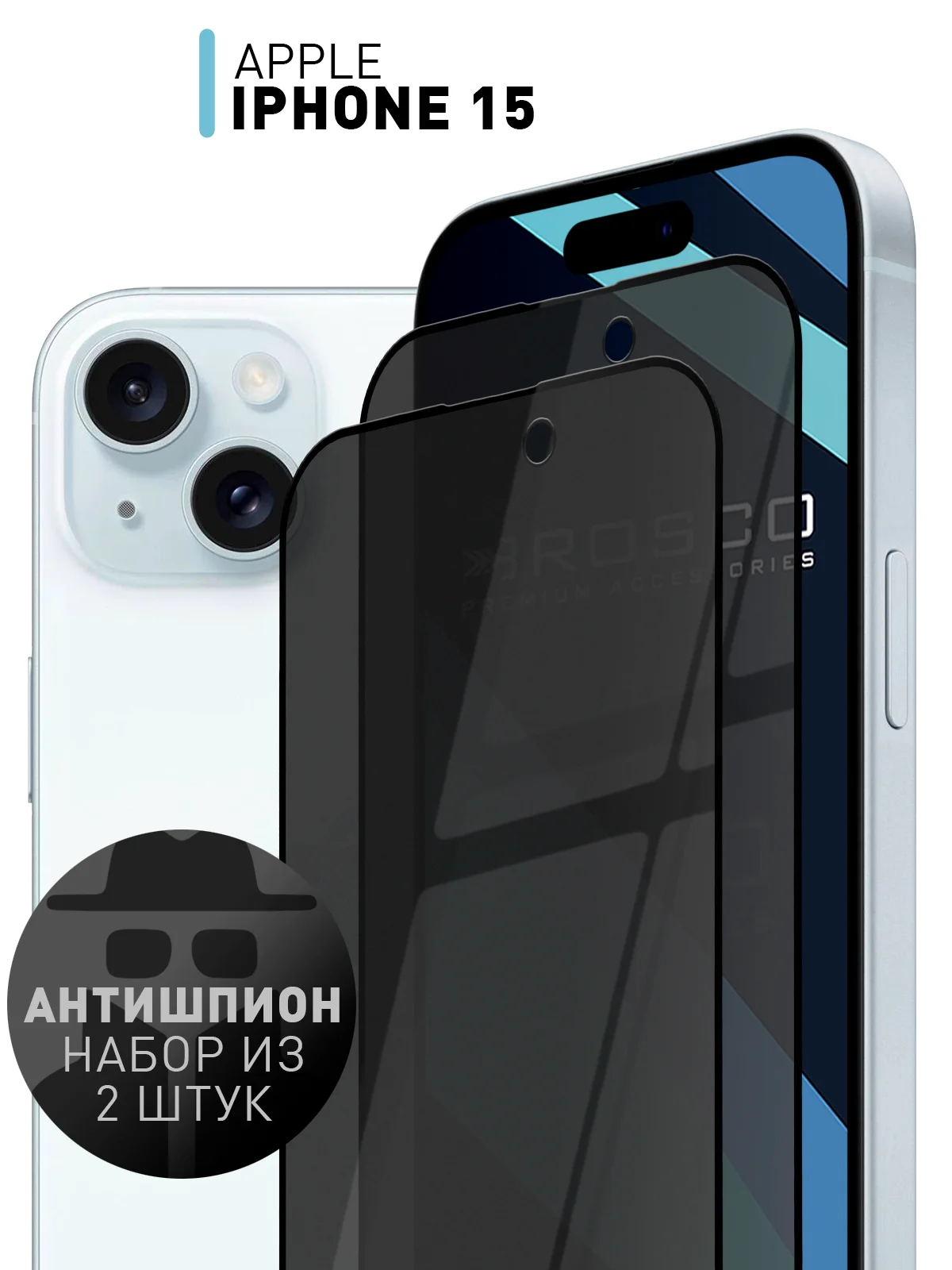 Белый 1-2 шт стекло для iPhone 15 защитное ROSCO олеофобное покрытие матовое антишпион с рамкой