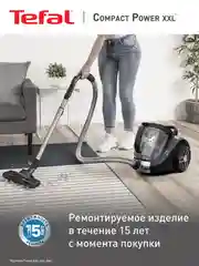 Пылесос TEFAL Compact Power XXL TW4825EA